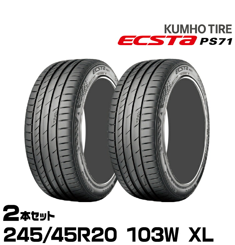 クムホタイヤ エクスタPS71 SUV【245/45R20 103W XL】KUMHO ECSTA PS71 SUV/2本セット