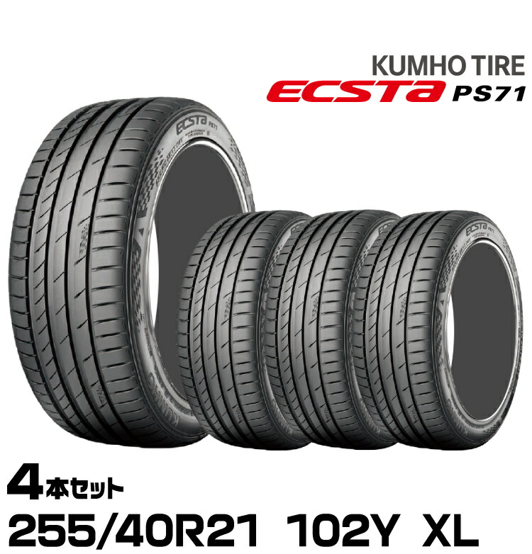 楽天市場】【送料無料】 クムホ 245/40R20 99Y XL PS71 エクスタ
