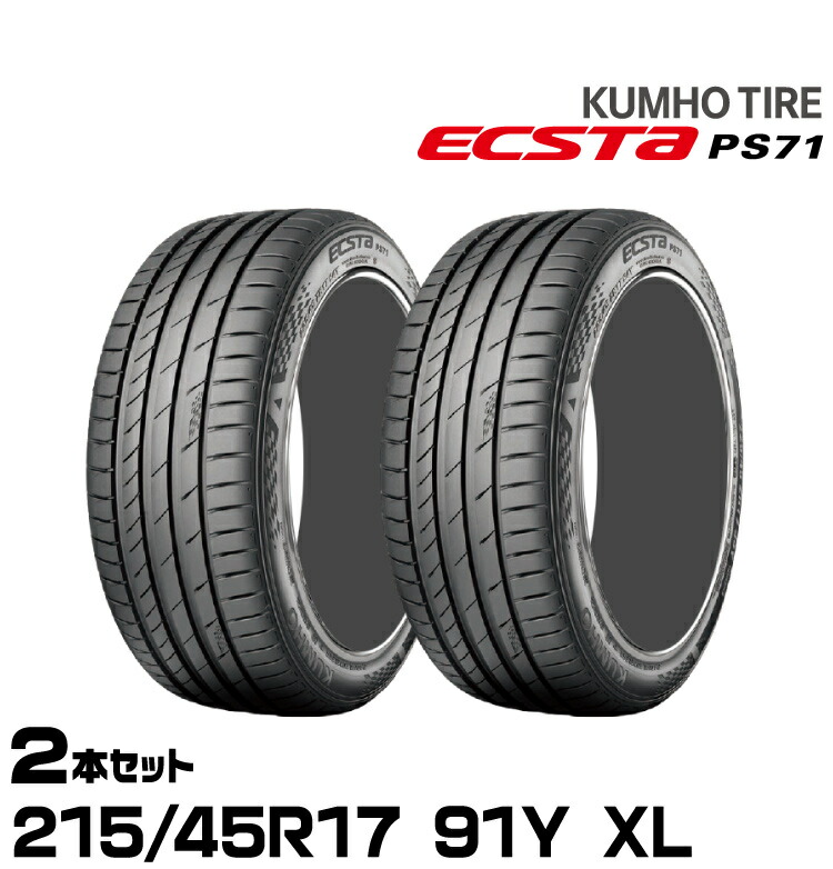 こういち205/45R17 4本セット クムホ ECSTA PS71 エクスタ 205/45R17 4本セット 2025年製造 新品サマータイヤ