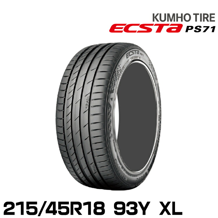 クムホタイヤ エクスタPS71【215/45R18 93Y XL 】KUMHO ECSTA PS71