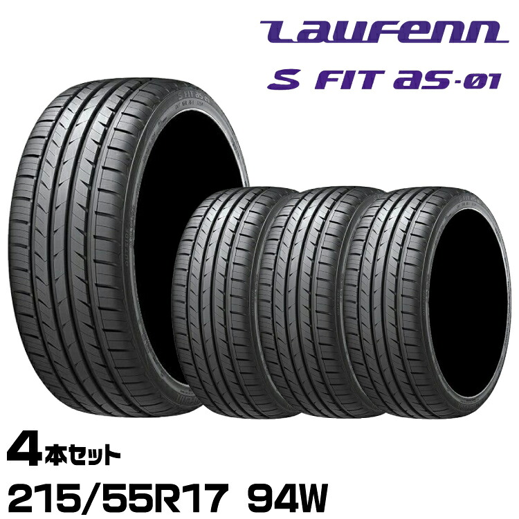 正規品 ラウフェン S FIT AS-01(LH02) 215/55R17 94W 4本セット サマータイヤ SフィットAS-01 1017720 Laufenn|グリーンテック店