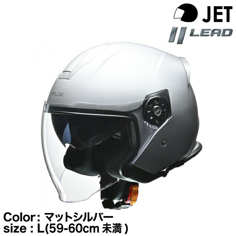 楽天市場】リード工業 FLX ジェットヘルメット マットシルバー 61-62（LL） : グリーンテック楽天市場店