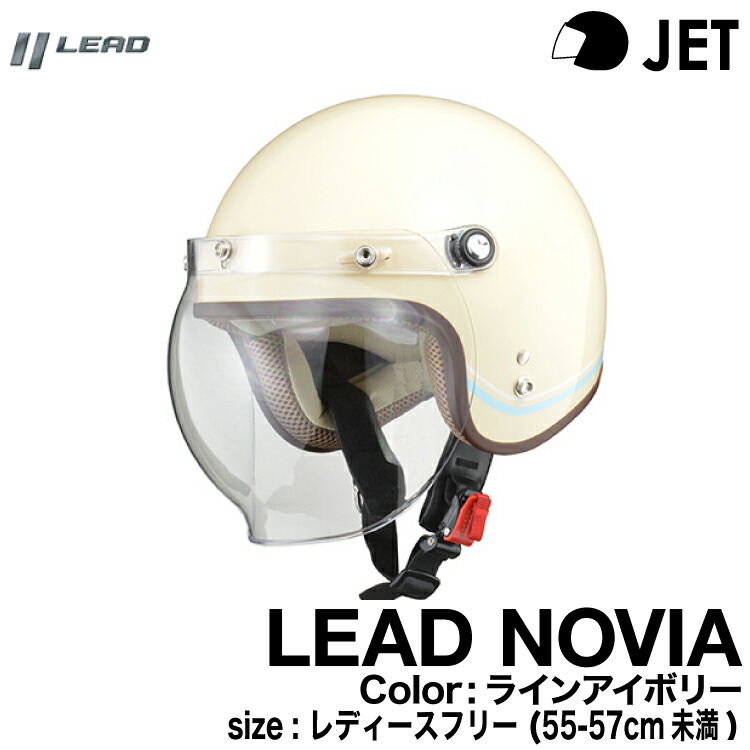 リード工業 NOVIA バブジェットヘルメット（55～57cm未満） リード工業 ヘルメット バイク ジェットヘルメット レディース