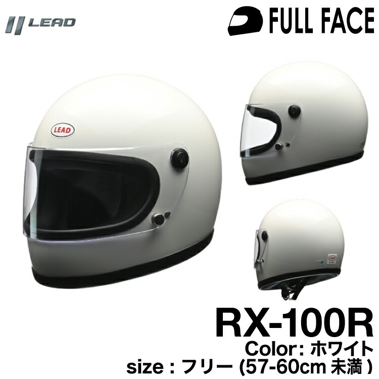 信頼 LEAD工業 リード工業 RX-100R リバイバルモデル ホワイト フリーサイズ 57〜60cm未満 www.