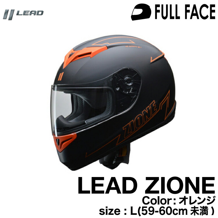 楽天市場 リード工業 Lead Zione フルフェイスヘルメット オレンジ 59 60 L グリーンテック楽天市場店