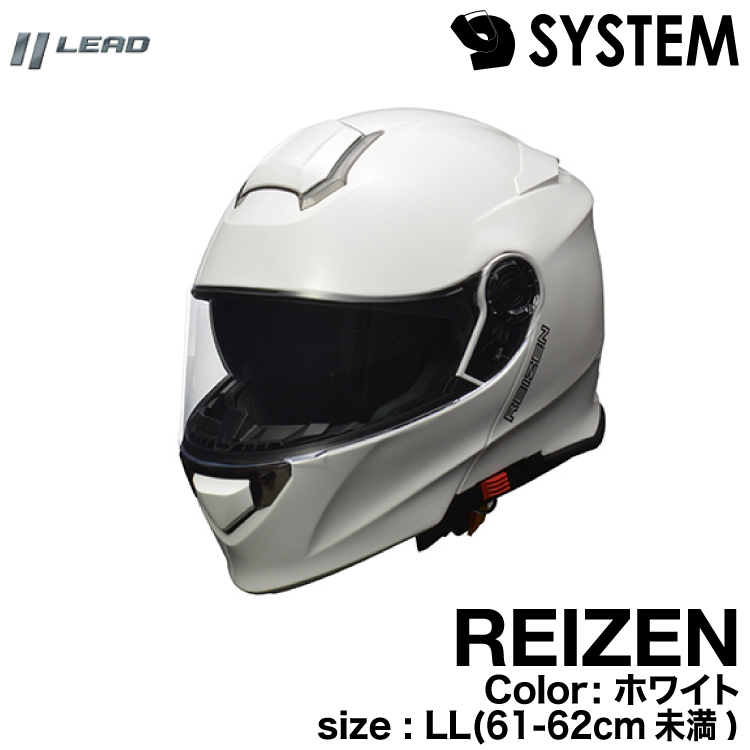 特別セーフ リード工業 REIZEN モジュラーヘルメット ホワイト 61-62 LL newschoolhistories.org