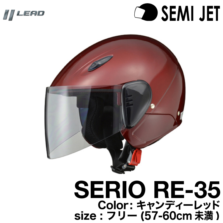 人気の春夏 リード工業 Serio セミジェットヘルメット キャンディーレッド フリーサイズ Re 35 Riosmauricio Com