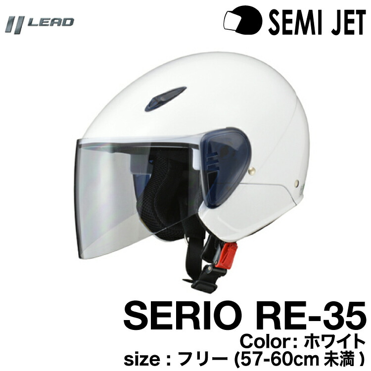 売れ筋 欠品 4月 Lead リード工業 Serio Re 35 セミジェットヘルメット ホワイト Re 35 Wh 日本公式品 Centrodeladultomayor Com Uy