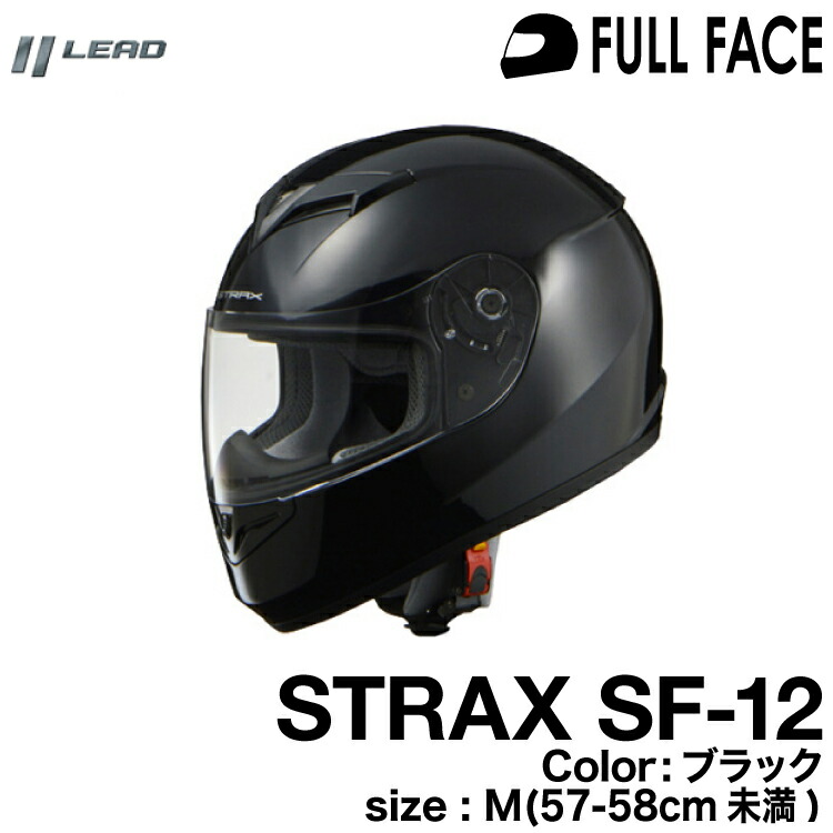 楽天市場】リード工業 STRAX SF-12 フルフェイスヘルメット マットブラック 57-58（M） : グリーンテック楽天市場店