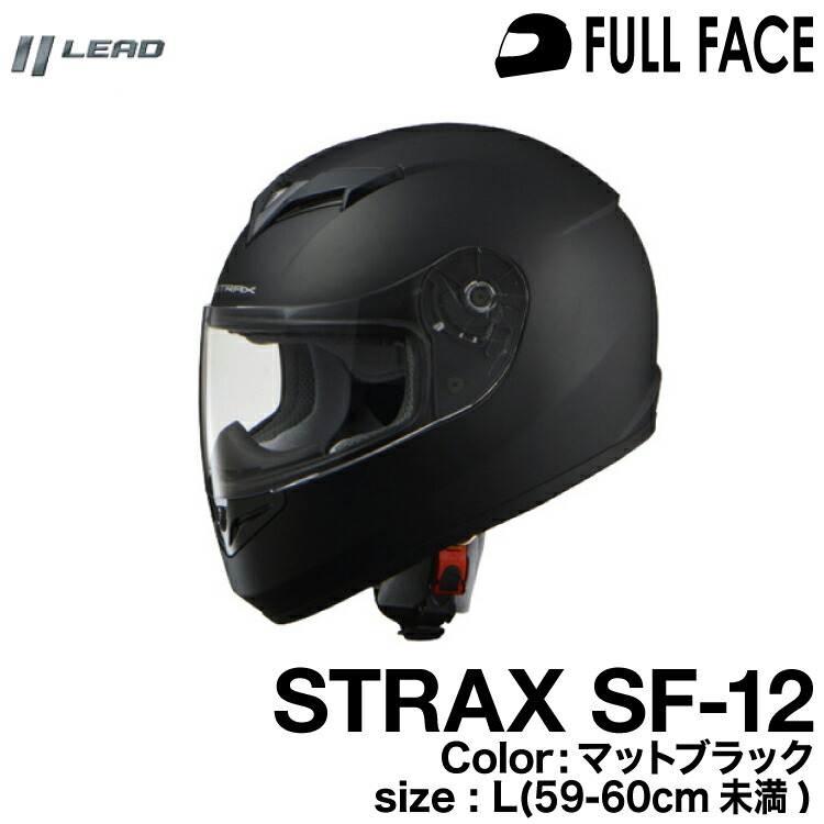 楽天市場】リード工業 STRAX SF-12 フルフェイスヘルメット マットブラック 61-62（LL） : グリーンテック楽天市場店