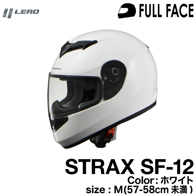 楽天市場】リード工業 STRAX SF-12 フルフェイスヘルメット ホワイト ...