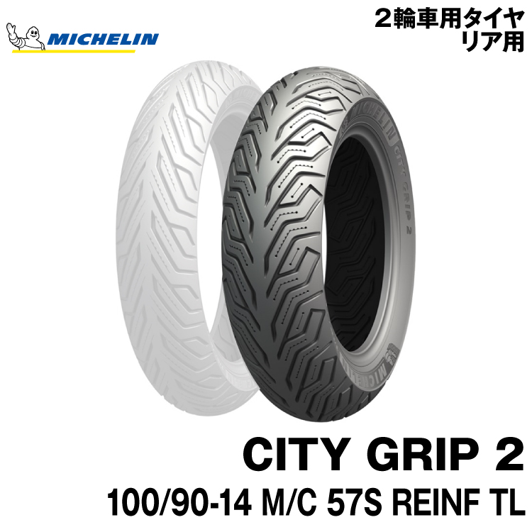 楽天市場】ミシュラン シティグリップ＜120/70-14 M/C 61P REINF TL/TT＞MICHELIN CITY GRIP(739660)  : グリーンテック楽天市場店