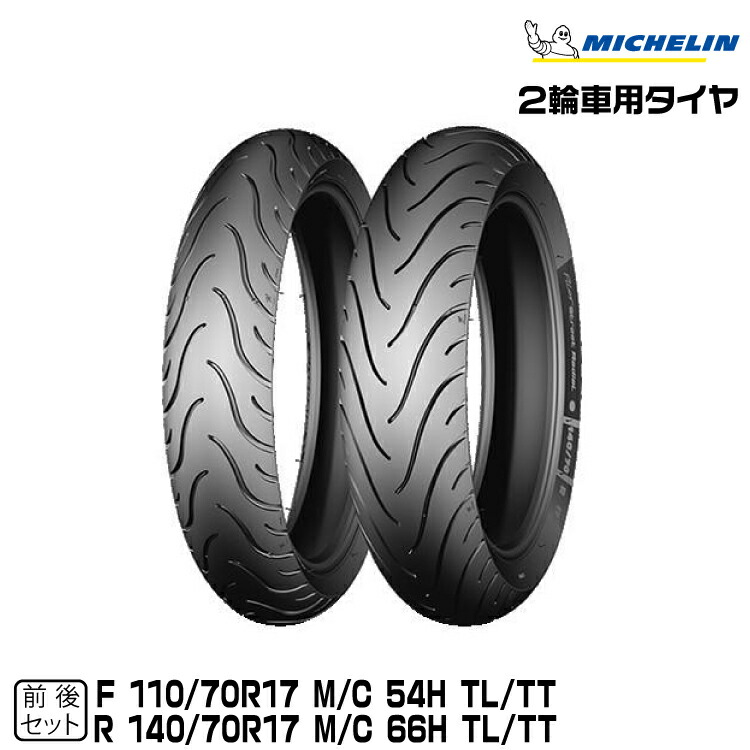 楽天市場】前後セット送料込み 110/70R17 M/C 54H 140/70R17 M/C 66H