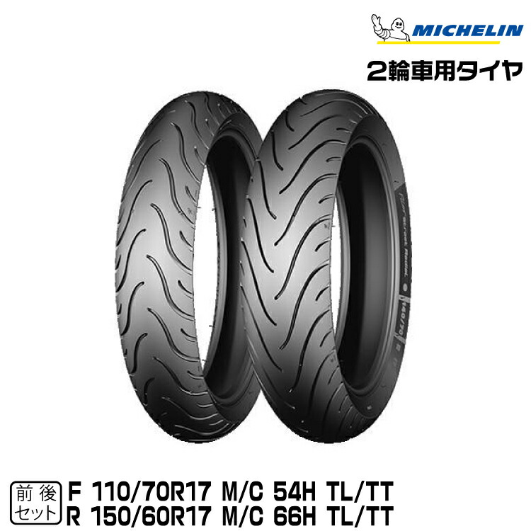 ミシュラン パイロットパワー 2CT 120/70ZR17 190/50ZR17 前後