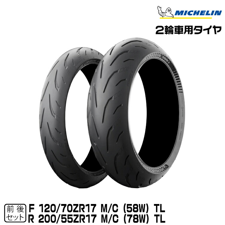 ミシュランマン ミシュラン/MICHELIN POWER6 パワー6 120/70ZR17＆190/55ZR17