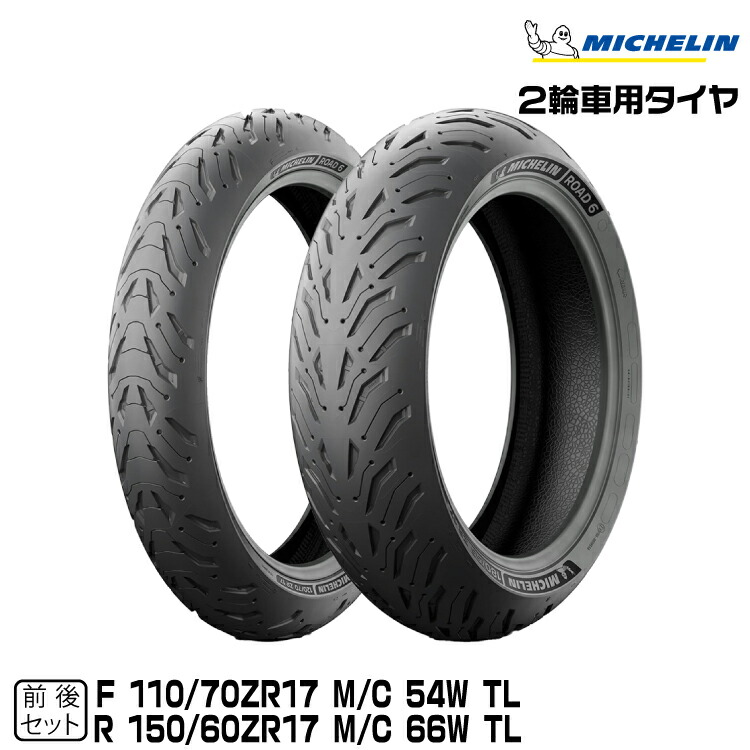 楽天市場】正規品 ミシュラン ロード5 前後セット＜120/70ZR17 M/C 58W TL 180/55ZR17 M/C 73W TL＞ MICHELIN ROAD5(708130 / 708160) : グリーンテック楽天市場店