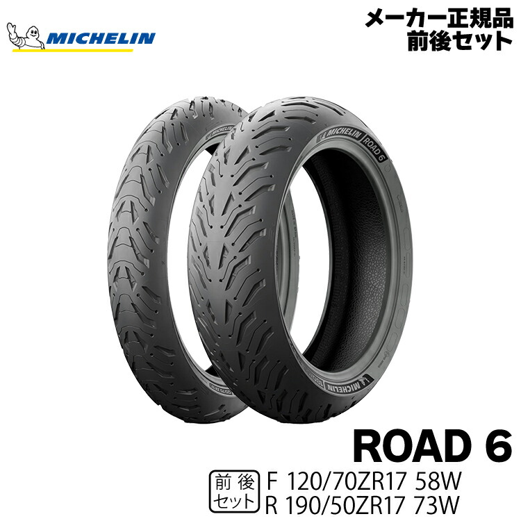 【楽天市場】正規品 ミシュラン ロード6 前後セット＜120/70ZR17 M/C 58W TL 190/55ZR17 M/C 75W TL＞ MICHELIN ROAD6(738240 / 738340) : グリーンテック楽天市場店