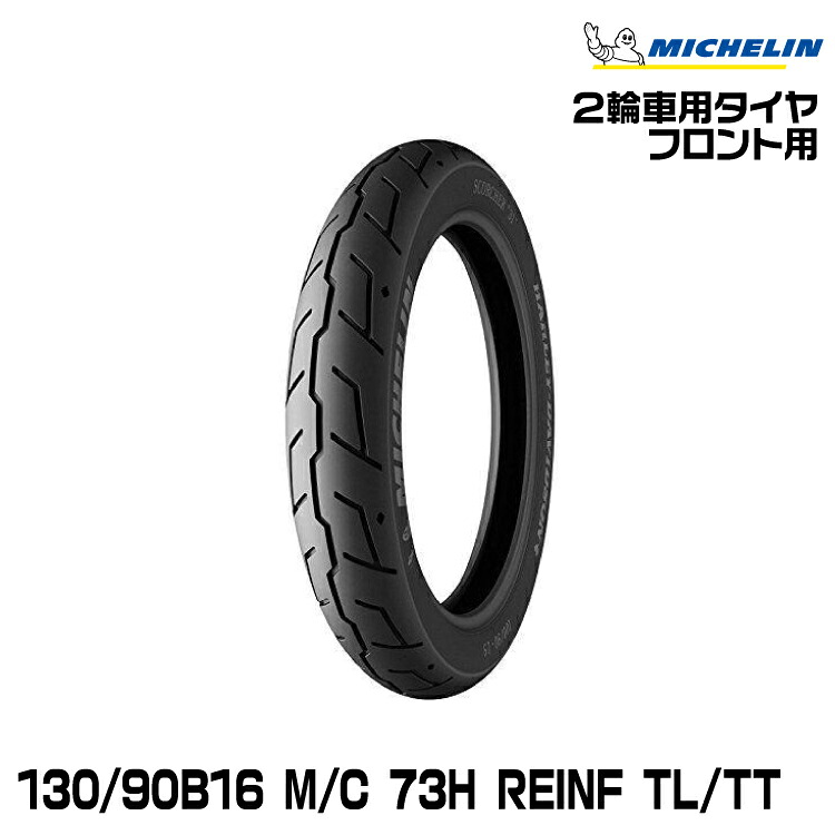 正規品 ミシュラン SCORCHER 31 130/90B16 M/C 73H REINF TL/TT フロント用 MICHELIN スコーチャー31(359328)