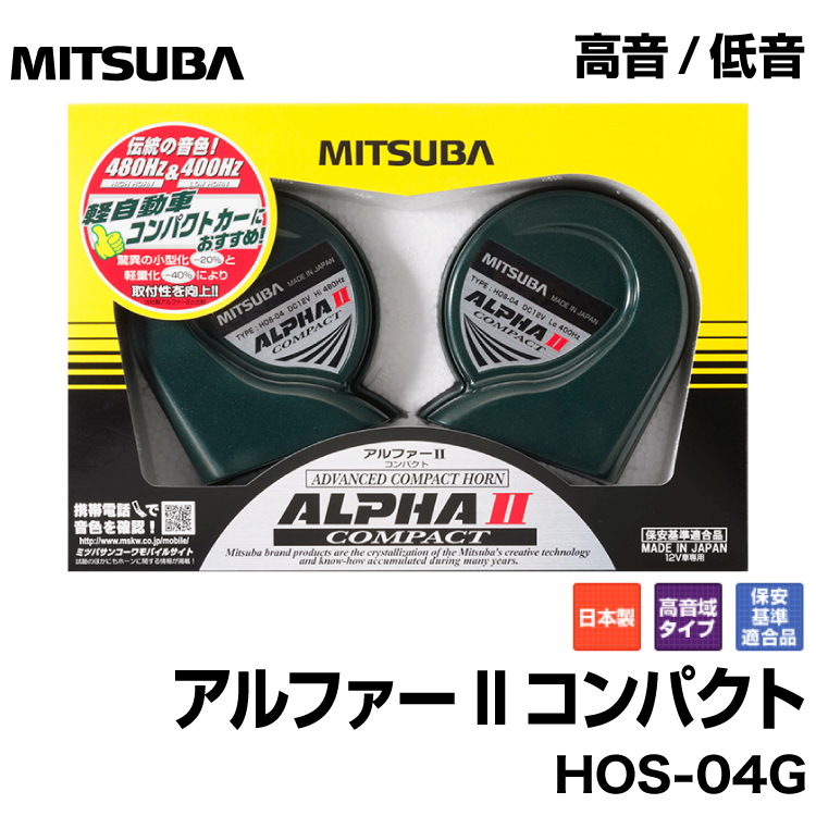 楽天市場 Mitsuba ミツバサンコーワ 12v車用ホーン アルファーii コンパクト Hos 04g グリーンテック楽天市場店