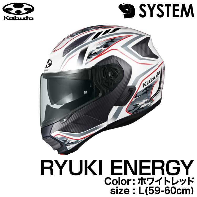 KABUTO RYUKI ENERGY リュウキ エナジー システムヘルメット 14611.jpg