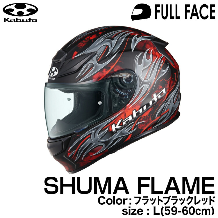 OGK KABUTO SHUMA シューマ ブラックメタリック Lサイズ OGK Kabuto KABUTO SHUMA（シューマ） フルフェイスヘルメット