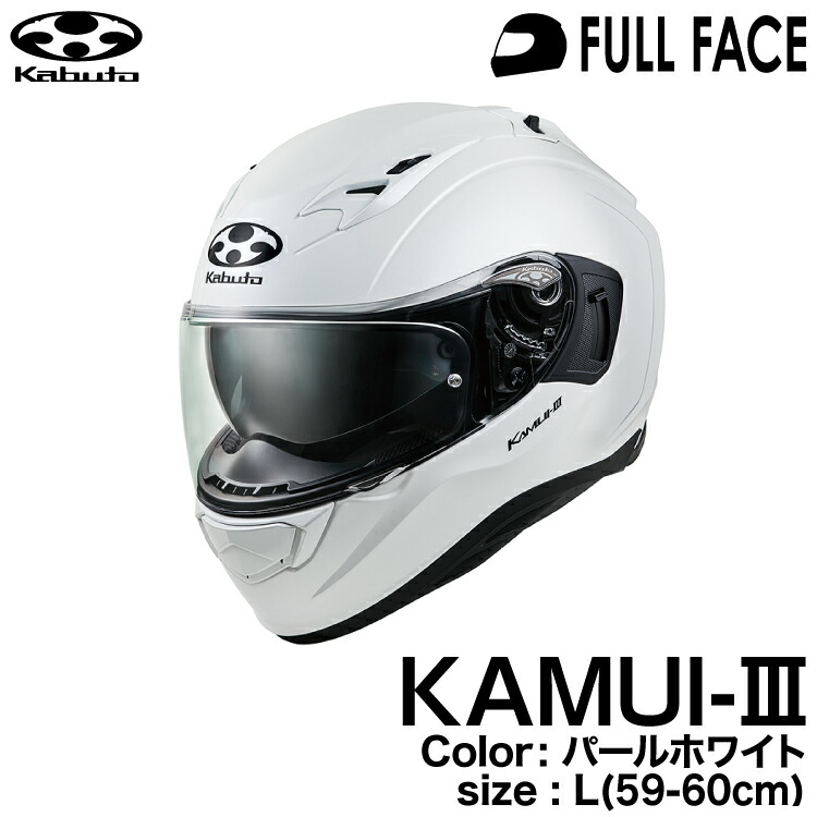 OGKカブト KAMUI3 カムイ3 ホワイト L OGK Kabuto KABUTO KAMUI 3（カムイ3） パールホワイト フル