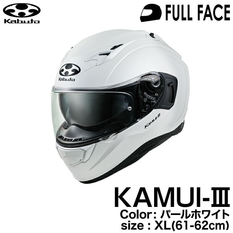 極上　Kabuto カムイIII パールホワイト OGK Kabuto KABUTO KAMUI 3（カムイ3） パールホワイト フル