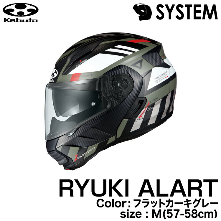 OGK KABUTO RYUKI フラットカーキグレー リュウキアラート 57-58cm M ALART