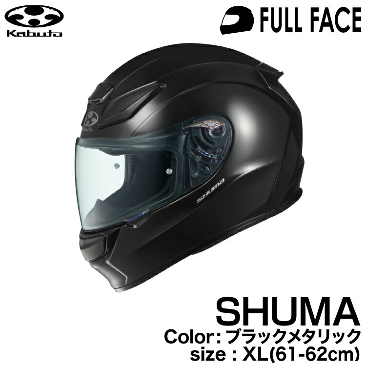 楽天市場】OGK KABUTO SHUMA NIGHTER（シューマ ナイター