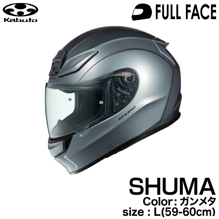 OGK Kabuto SHUMA シューマ ヘルメット グレー サイズM ogk-shuma-gm-l.jpg