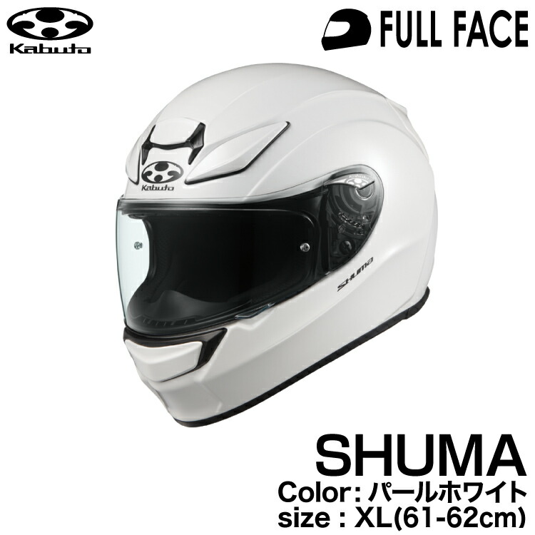 OGK KABUTO SHUMA Mサイズ　パールホワイト SHUMA フルフェイスヘルメット パールホワイト Mサイズ KABUTO