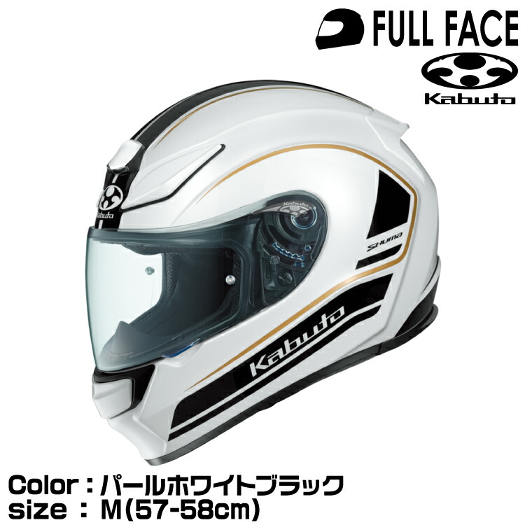カブト　シューマ　パールホワイトMサイズ OGK Kabuto KABUTO SHUMA シューマ プレーンカラー フルフェイス