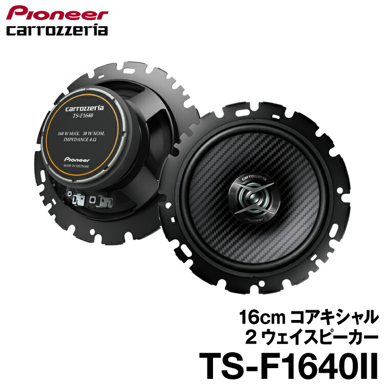 S*o様 Pioneer TS-F1740SII + ネットワークセット S*o様 Pioneer TS-
