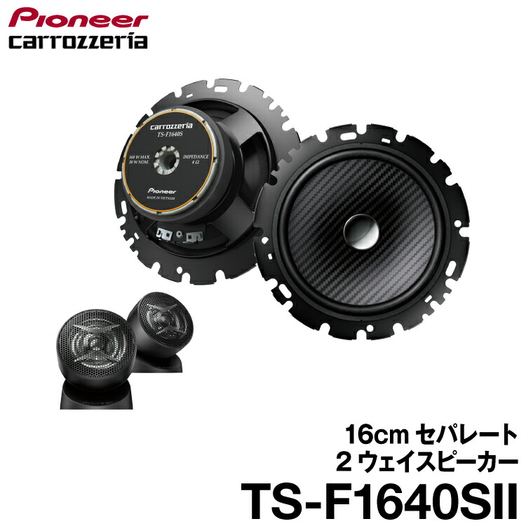 カロッツェリア 17cmコアキシャル　2ウェイスピーカー  TS-F1740 17cmコアキシャル2ウェイスピーカー TS-F1740Ⅱ ｜パイオニア