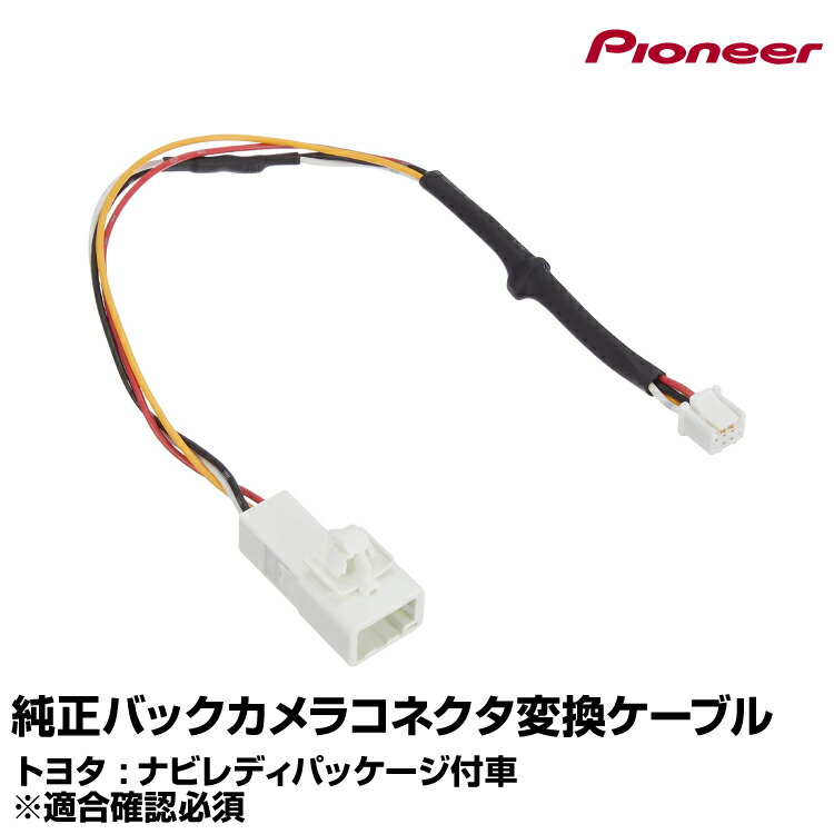 10個セット　1326カロッツェリア　RD-N002　純正品 カロッツェリア RD-N002 パイオニア サイバーナビ/楽ナビ用電源