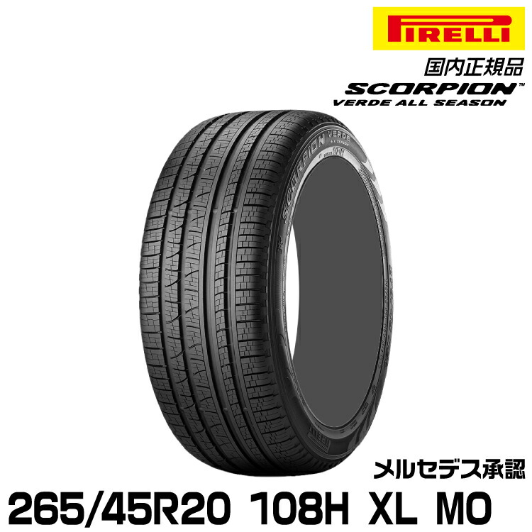 ◆送料無料255/45R20 105W ピレリ スコーピオンVERDE 2本のみ ◇送料無料255/45R20 105W ピレリ スコーピオンVERDE 2本のみ