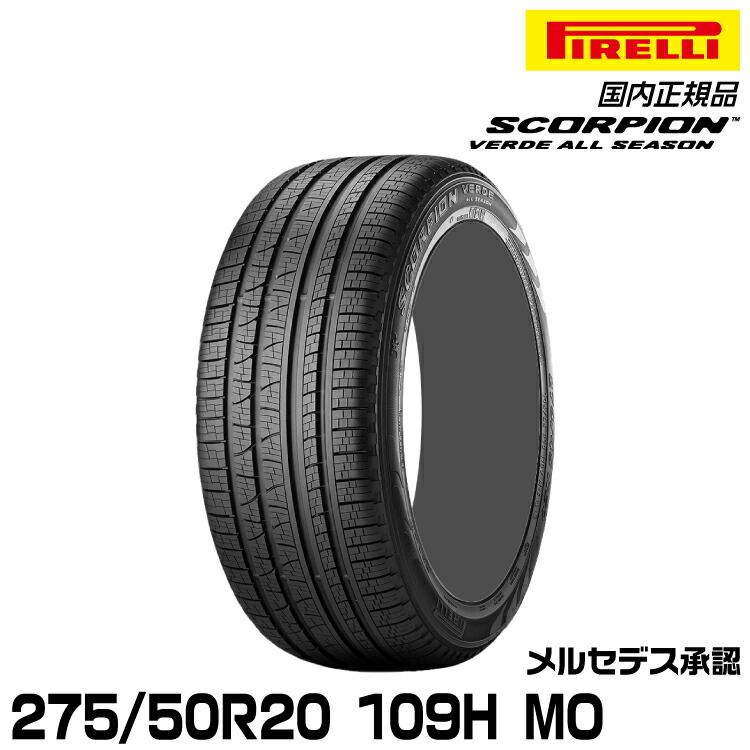 楽天市場】25年製 275/50R20 113V XL MO ピレリ SCORPION ALL