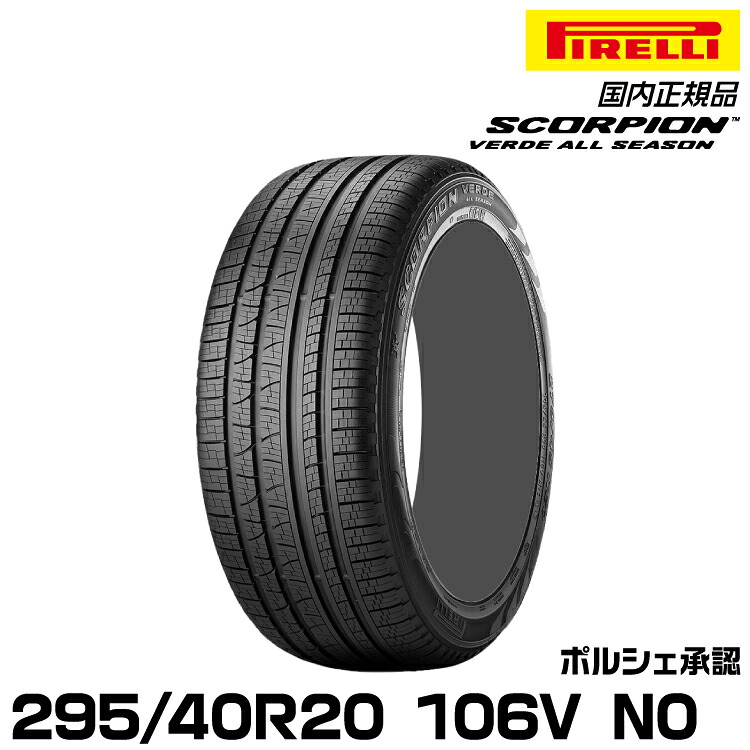 楽天市場】ピレリ スコーピオン ヴェルデ オールシーズン PIRELLI 