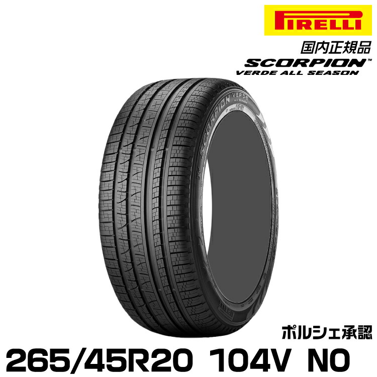 楽天市場】正規品 ピレリ スコーピオンゼロオールシーズン 245/45R20