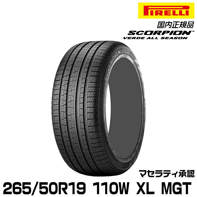 正規品 ピレリ スコーピオンヴェルデオールシーズン 265/50R19 110 W XL MGT 1本 オールシーズン PIRELLI SCORPION VERDE ALLSEASON マセラティ承認 2612300｜グリーンテック店