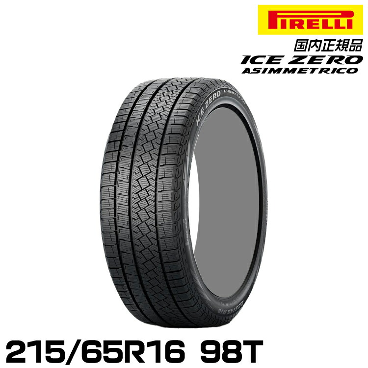 楽天市場】正規品 ピレリ アイス・ゼロ・アシンメトリコ 205/65R16 95T 