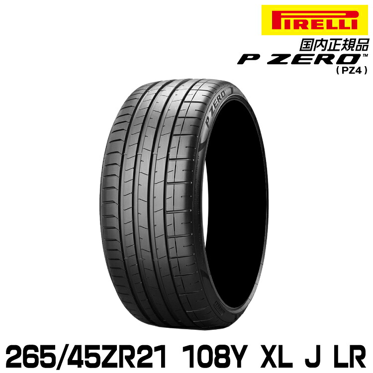 ピレリ ピーゼロ 265/45ZR21 108Y XL J LR (S.C.) サマータイヤ PIRELLI P-ZERO(PZ4) ジャガー/ランドローバー承認 2821400|グリーンテック店