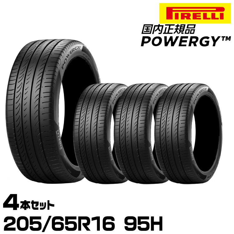 楽天市場】正規品 ピレリ パワジー 205/55R16 91V 4本セット