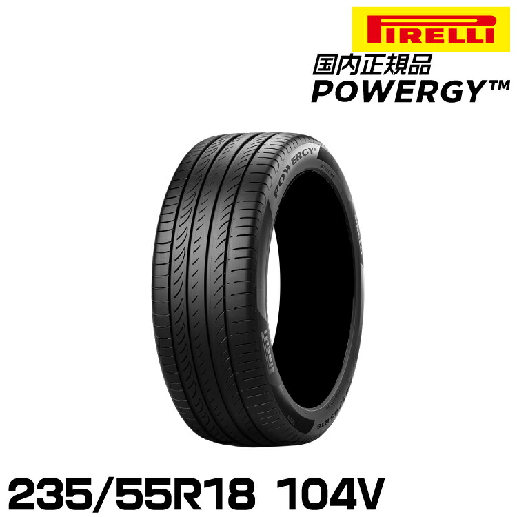 正規品 ピレリ パワジー 235/55R18 104V サマータイヤ PIRELLI POWERGY 4008900