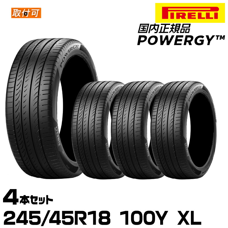 正規品 ピレリ パワジー 245/45R18 100Y XL 4本セット サマータイヤ PIRELLI POWERGY 4009200
