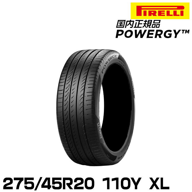 正規品 ピレリ パワジー 275/45R20 110Y XL サマータイヤ PIRELLI POWERGY 4010600
