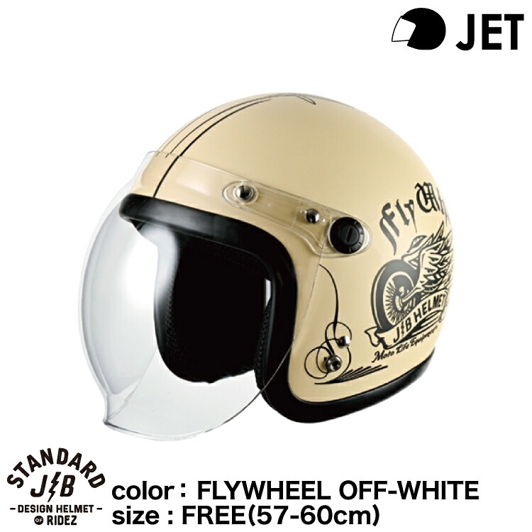ライズ JB HELMET バイク用ジェットヘルメット FLYWHEEL OFF-WHITE /FREEサイズ(57-60cm) RIDEZ HELMET｜グリーンテック店