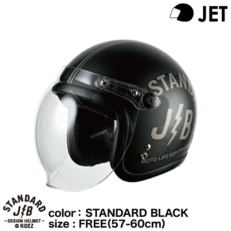 ライズ JB HELMET バイク用ジェットヘルメット STANDARD BLACK /FREEサイズ(57-60cm) RIDEZ HELMET画像