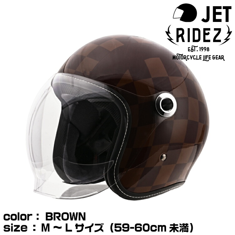 ライズ ZZ ヘルメット ブラウン M～Lサイズ（59-60cm未満）ロイヤルモデル ジェットヘルメット RIDEZ HELMET｜グリーンテック店