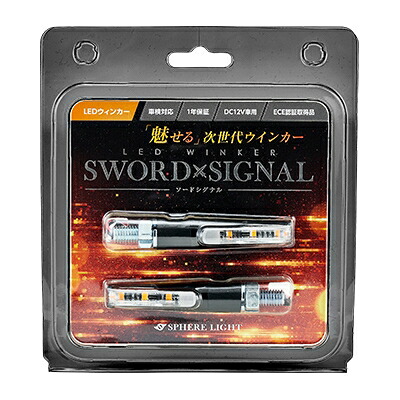 スフィアライト SDWK-01 LEDシーケンシャルウィンカー SWORD SIGNAL
